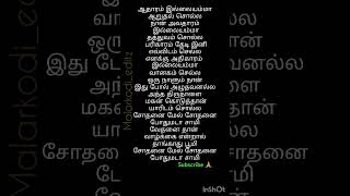 Aatharam illaiyamma aruthal solla song lyrics kannadasansongs shortsfeed [upl. by Nona526]