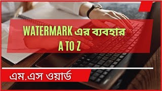 How to set WATERMARK in MS Word  wordbangla [upl. by Alidis]