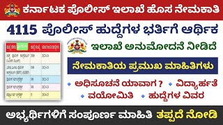 Karnataka Police Department Upcoming recruitment 2024  KSRP CARDAR PSI  KSP Latest Update [upl. by Eek]