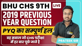 BHU CHS Class 9th Previous Year Question Complete SolutionCHS 9th PYQ CHS exam PYQ question paper [upl. by Prevot240]