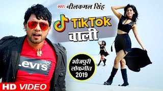 Neelkamal Singh का सबसे हिट VIDEO SONG 2019  Tik Tok Wali  जब कमर हिला टिक टॉक पे [upl. by Zahara708]