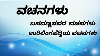 2nd PUC KANNADA POEM VACHANAGALU2nd PUC KANNADA POEM [upl. by Narhet]