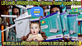 LBLink BLWR450H 300Mbps Wireless Router Update Prices।কম দামে LBLink ৪ এন্টিনিয়ার রাউটার। [upl. by Moore681]