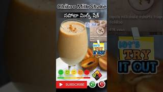 sapota Milk shake  chikku shake sapotamilkshake chikkumilkshake [upl. by Jarret]