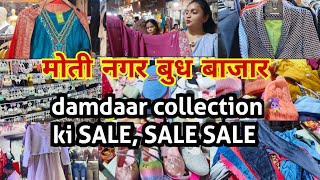 Damdaar collection ki SALE SALE SALE Moti Nagar Wednesday Patri Market Delhi [upl. by Also]