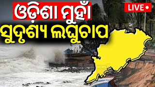 LIVE Odisha Rain  ଓଡ଼ିଶା ମୁହାଁ ସୁଦୃଶ୍ୟ ଲଘୁଚାପ Well Marked Low Pressure Formed Over Bay Of Bengal [upl. by Ateiluj943]