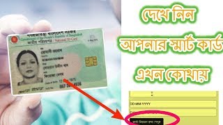 How to get smart nid card Bangladesh  Download Smart nid card bangladesh [upl. by Divod127]