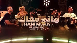 Si Lemhaf  Hani M3aak Live Session 2024 [upl. by Euqinotna]