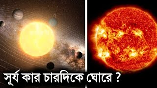 মহাকাশের ৪৪টি অবাক করা তথ্য যেগুলো আপনি বইতে পাবেন না  Space Facts You Won’t Find in Text Book [upl. by Anihsat45]