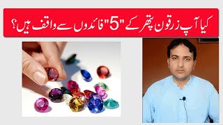 Zircon Stone 5 benefits II Zircon Stone Benefits II by Saeed Awan [upl. by Coffin]