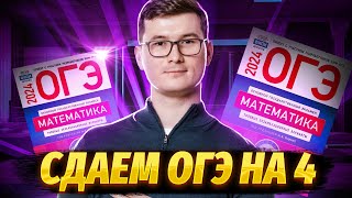 Разбор ОГЭ по Математике 2024 Вариант 16 Ященко Куценко Иван Онлайн школа EXAMhack [upl. by Donell]