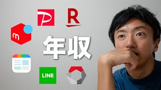 【年収いくら？】年収高いITエンジニア企業ランキングTOP10 [upl. by Teryn22]