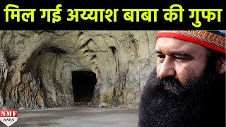 Dera की तलाशी में मिली Baba की गुफा Girls Hostel तक जाता है रास्ता [upl. by Chatwin]