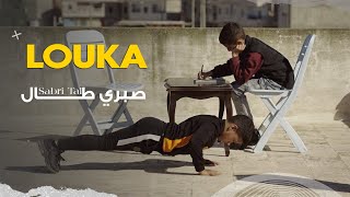 LOUKA  Sabri Tal  صبري طال  Official Music video [upl. by Alaehs]