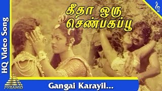 Gangai Karayil Song Geetha Oru Shenbaga Poo Tamil Movie SongsJai GaneshLavanyaPyramid Music [upl. by Murial]