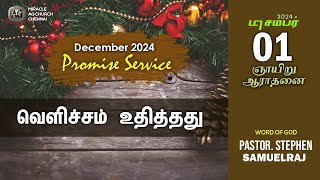 PROMISE SERVICE  DECEMBER 2024 வெளிச்சம் உதித்தது  Miracle AG Church  Pas Stephen [upl. by Kimitri]