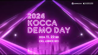 신청 마감 D12🚨 2024 KOCCA DEMO DAY [upl. by Acirred]