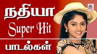 Nadhiya Hits நதியா சூப்பர்ஹிட் பாடல்கள் [upl. by Eldwun]