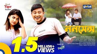 Nonsense  ননসেন্স  Shamim Hasan Sarkar Sarika Sabah  New Bangla Natok 2022  Global TV Online [upl. by Mateo342]