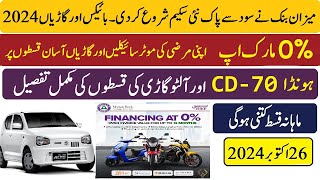 Good News Meezan bank new Bike and car loan scheme 2024  0 markup on Bikes and Best rates for car [upl. by Onaivatco]