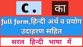 c ka full form  c full form  c ka use  c meaning in hindi  c ka matlab kya hai  c use [upl. by Deland903]