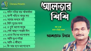 Altar Shishi । আলতার শিশি । Ashraf Udas । Hasan Motiur Rahman । Full Audio Album [upl. by Fawcette266]