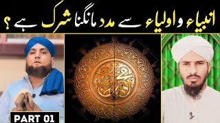 Exposed KAMRAN SHEHZAD  Ouliya sy Madad Mangna Shirk [upl. by Susanne]