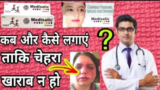 Medisalic Ointment Cream Review 2021 in Hindi  गोरेपन की क्रीम  Side effects Uses and Results [upl. by Alfredo]