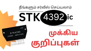 S T K 4392 IC DETAILS WITH CIRCUIT DIAGRAM [upl. by Frasch240]