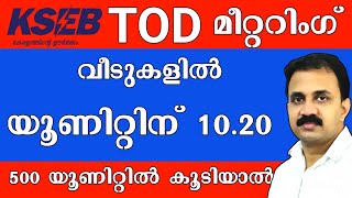 TOD Metering for Home customers  KSEB electricity bill details  KSEB meter reading 2022 [upl. by Reeve684]