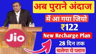 Jio New Recharge Plan 2024  Jio Cheapest Plan For 1 Month  Jio 122 Plan Details  Jio Phone Plan [upl. by Rhona]