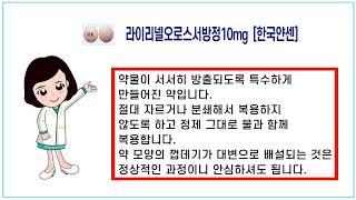 ★팜포트라이리넬오로스서방정10mg염화옥시부티닌 Oxybutynin chloride 한국얀센 약품정보복약안내문생활요법 과민성방광 치료제빈뇨 절박뇨 요실금 [upl. by Ranie862]