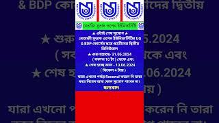 Nsou ug bdp renewal last date 2024 Netaji Subhash Open Universitynsouugbdprenewal [upl. by Eidnew925]