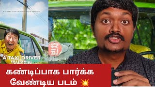 The Taxi Driver Movie review in Tamil  Muyarchisei [upl. by Terza]