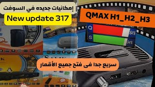 تحديث جديد Qmax H1H2H3 رقم 317 [upl. by Virgilio]