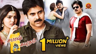 Samantha Latest Tamil Action Movie  Sabash Gowtham  Pawan Kalyan  Pranitha  Attarintiki Daredi [upl. by Yddub]