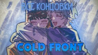 Леденящая пурга  Cold Front ПОЛНОЕ ПРОХОЖДЕНИЕ ВСЕ КОНЦОВКИ  ritsu ☽ [upl. by Aurora]