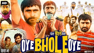 Oye Bhole Oye Full Movie 2024  Jagjeet Sandhu  Gurnavdeep Singh  Dheeraj Kumar  Review amp Facts [upl. by Laon]