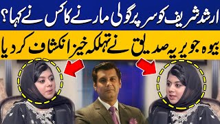 Arshad Sharifs Wife Javeria Siddique Made Shocking Revelations  Capital TV [upl. by Llerral708]