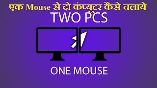 How to use One Mouse for Multiple Computers in Hindi [upl. by Spears]