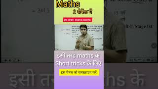 Maths के Best short tricks railwaycglchsl mtsby dp singh [upl. by Lokin]