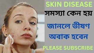 skin disease problem with solution ll diseases skin health [upl. by Morgen169]