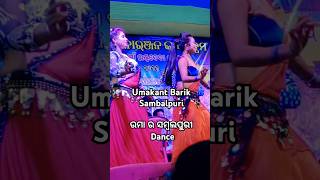 Umakant Bariksambalpuri dencebs sushil vlogreelsvideo viralvideo reelsshorts viralvideo [upl. by Ailhat]