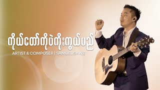 I will worship You Lord Official Lyric Video  Samuel Shwe DMI [upl. by Medarda]