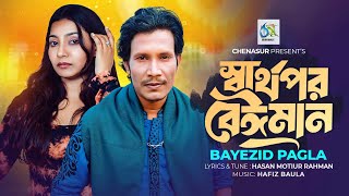 Sarthopor Beiman । স্বার্থপর বেঈমান । Bayazid Pagla । Hasan Motiur Rahman । Bangla New Video Song [upl. by Eirelav]