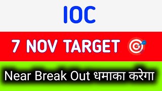 ioc share news today  ioc share latest news  ioc share latest news today [upl. by Nylarahs]