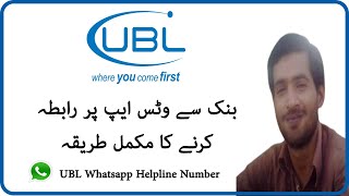 UBL helpline whatsapp number  ubl se whatsapp par chat karne ka tarika [upl. by Flavius]