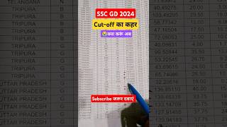 Sscgd final cutoff marks ✅l sscgd result cutoff sscgd2024 viralreels mahisir results gd [upl. by Gloriane]