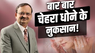 बार बार चेहरा धोने के नुकसान  Subhash Goyal  Health Show Podcast  INN TV [upl. by Paley]