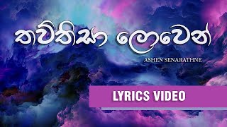 Thawthisa Lowen  තව්තිසා ලොවෙන්  Lyrics Video  Ashen amp Sheenadi Weding Song [upl. by Romie]